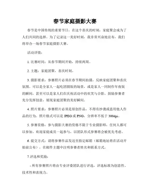 春节家庭摄影大赛