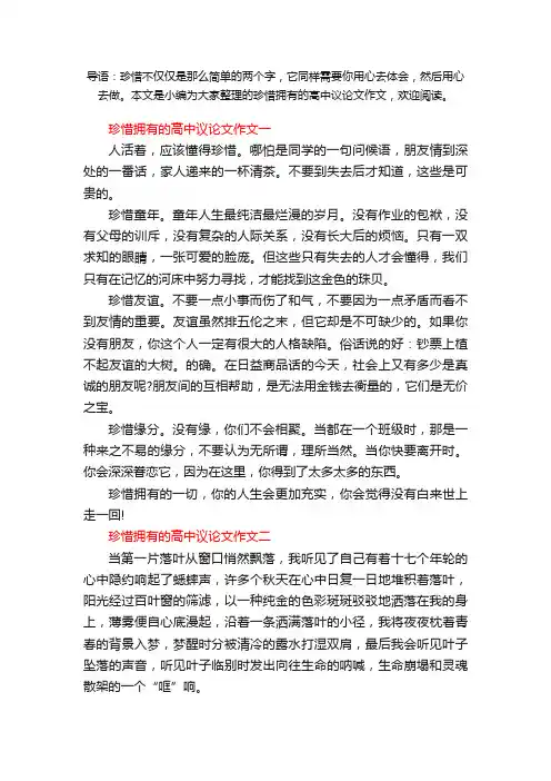 珍惜拥有的高中议论文作文800字五篇