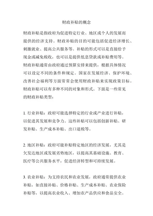 财政补贴的概念