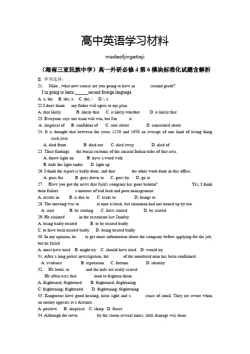 外研版高中英语必修四高一第6模块标准化试题含解析