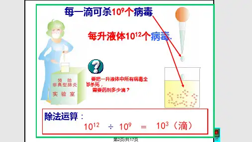 同底数幂的除法北师大七年级下