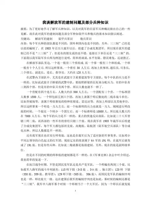 军兵种论文