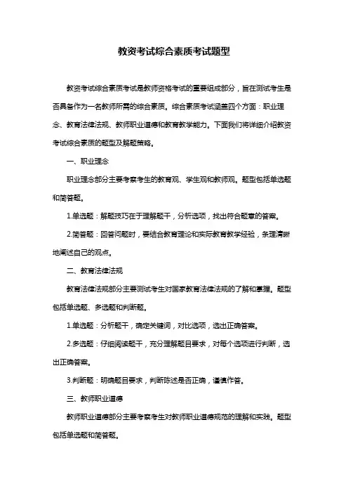 教资考试综合素质考试题型