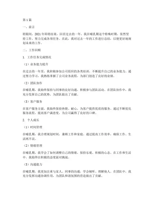 哺乳期年底工作总结(3篇)