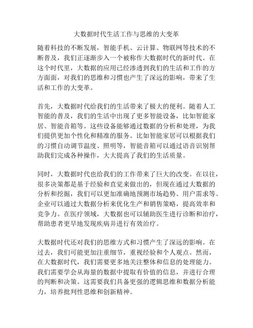 大数据时代生活工作与思维的大变革