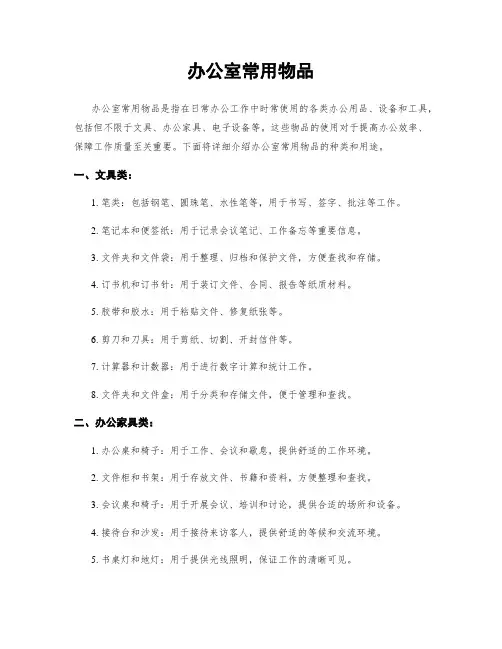 办公室常用物品