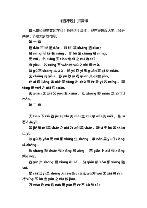 《道德经》拼音版