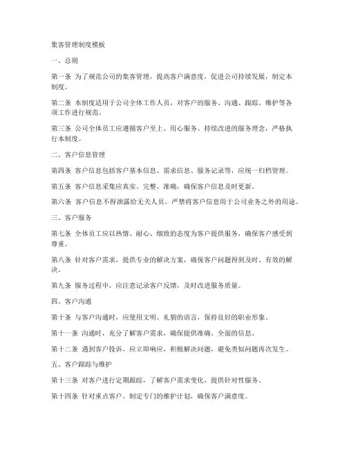 集客管理制度模板