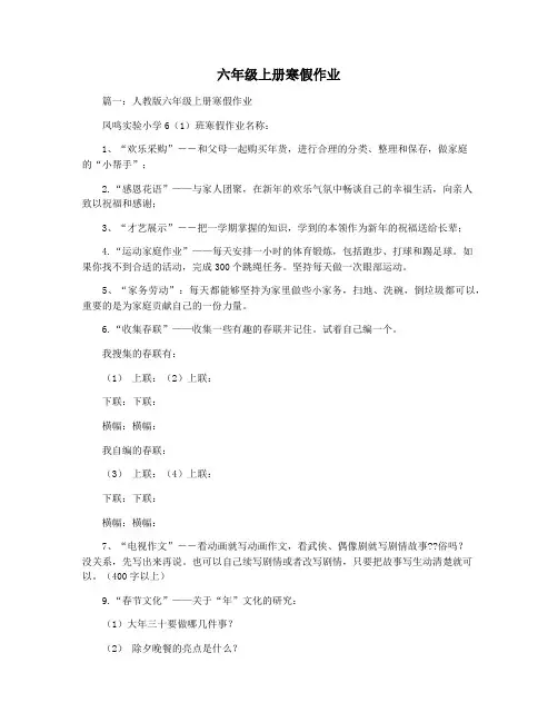 六年级上册寒假作业