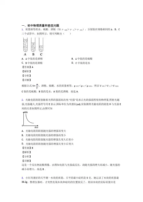 2020-2021中考物理《质量和密度问题的综合》专项训练含详细答案