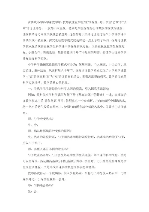 小学科学课探究论证教学模式对学生思维的培养