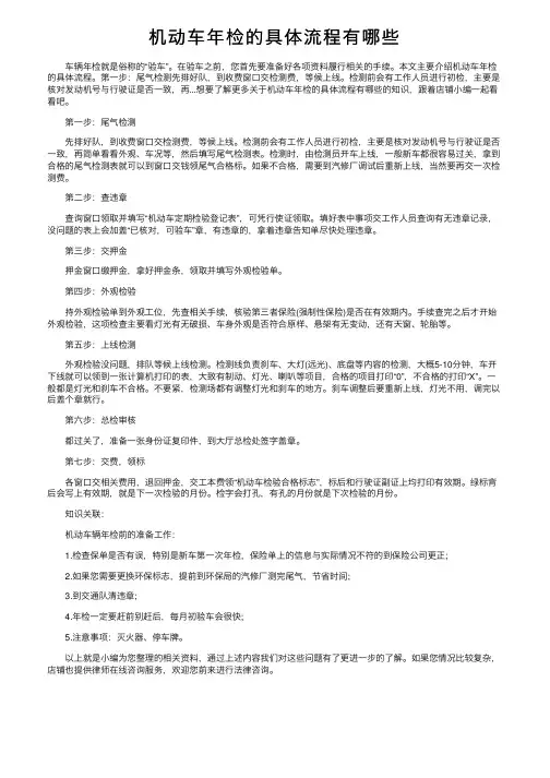 机动车年检的具体流程有哪些