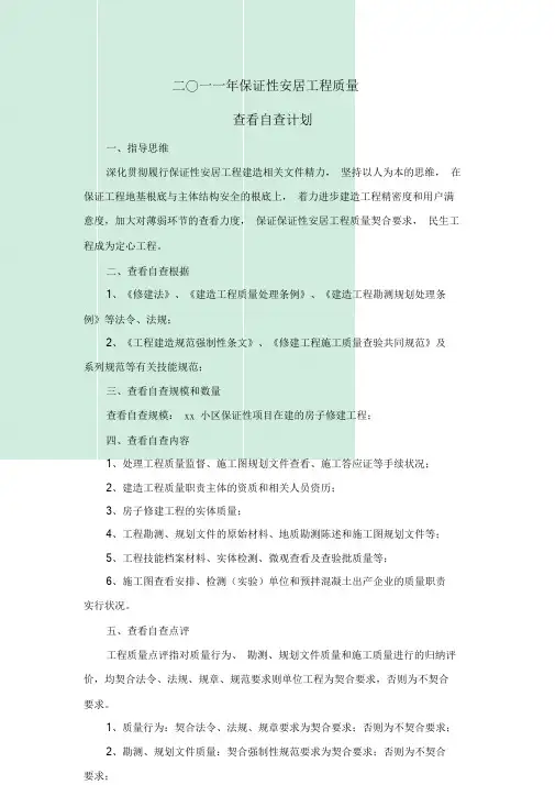 xxx工程质量检查方案.doc.doc