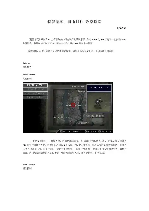 [特警精英：自由目标].SWAT.TL.USA.PSP.中文游戏图文攻略指南