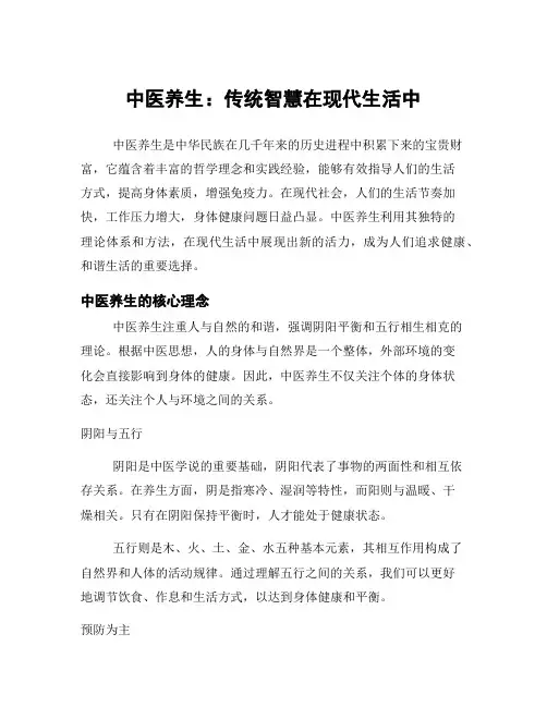 中医养生：传统智慧在现代生活中