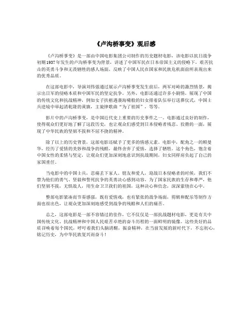 《卢沟桥事变》观后感