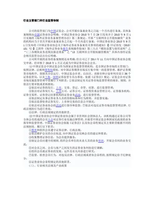 行业主管部门和行业监管体制