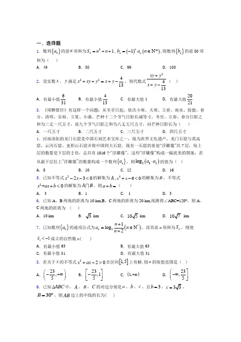 江苏省盐城中学数学高三上期中经典测试卷(含答案解析)