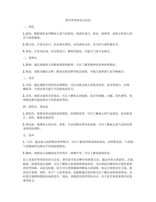 望诊常用知识点总结