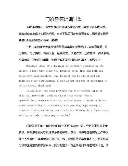 门诊导医培训计划