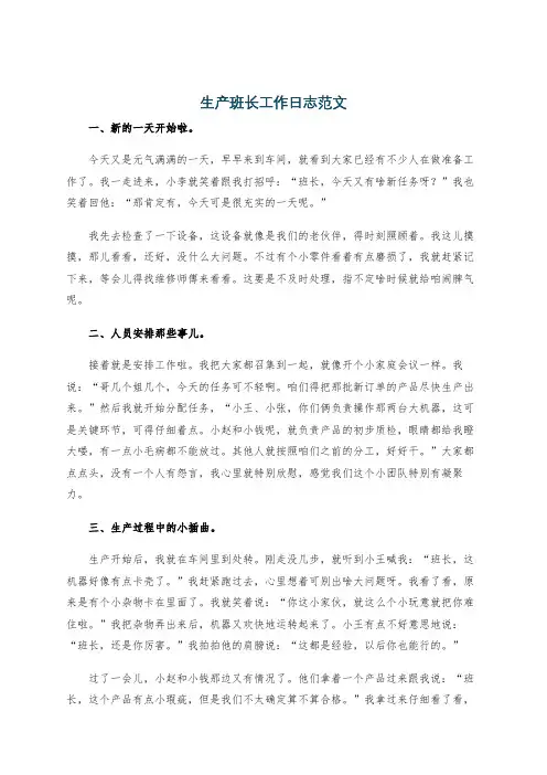 生产班长工作日志范文