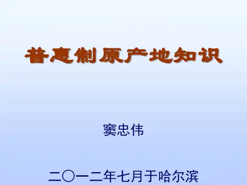 原产地证业务知识