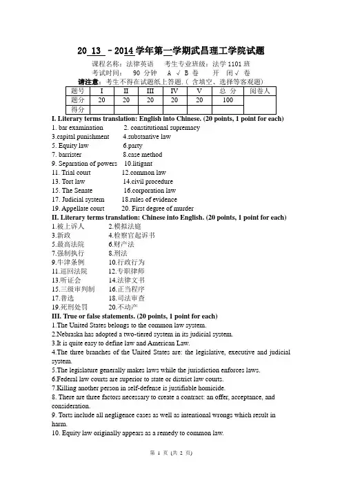 法学11级法律英语A