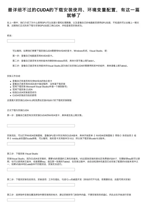 最详细不过的CUDA的下载安装使用、环境变量配置，有这一篇就够了