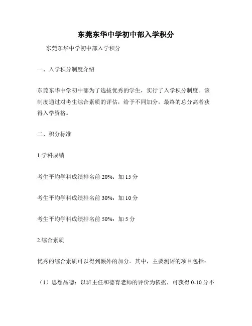东莞东华中学初中部入学积分
