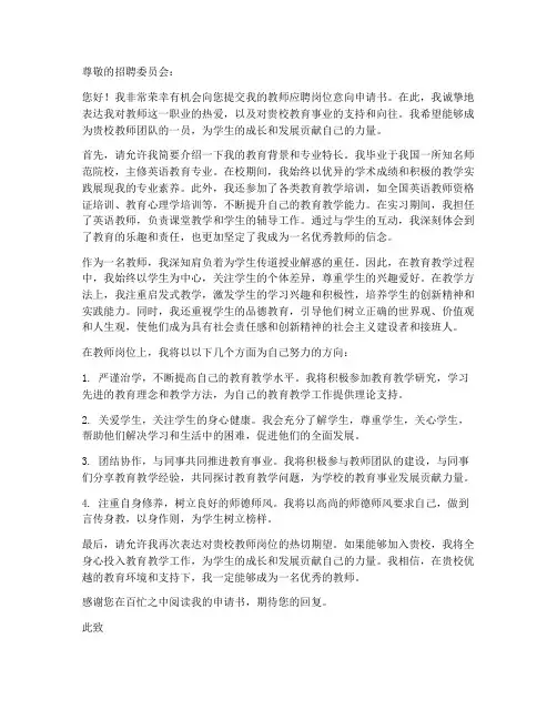 教师应聘岗位意向申请书