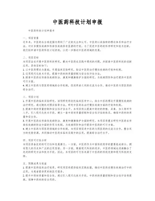 中医药科技计划申报