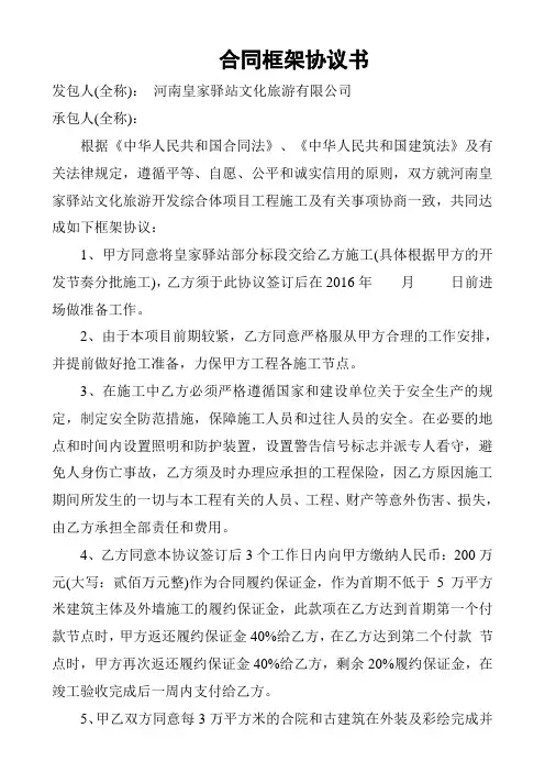 合同框架协议书