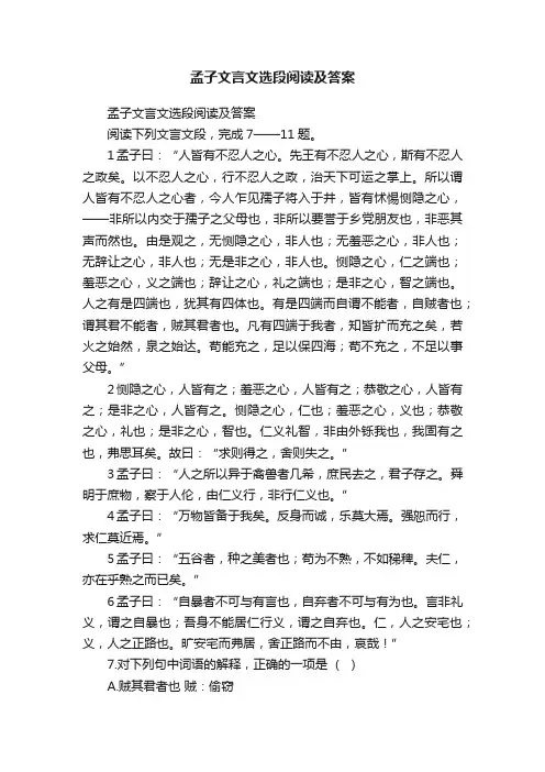 孟子文言文选段阅读及答案
