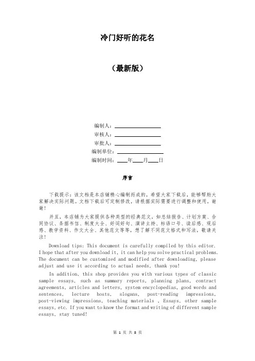 冷门好听的花名
