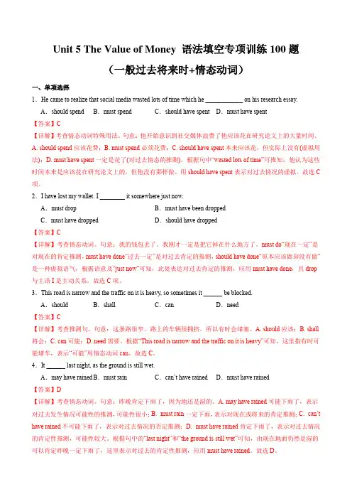 Unit5TheValueofMoney语法填空(情态动词一般过去将来时)专项训练100题