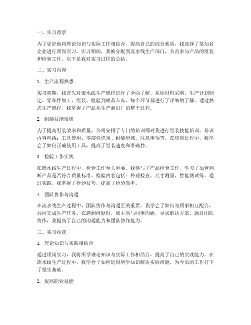 顶岗实习报告总结流水线