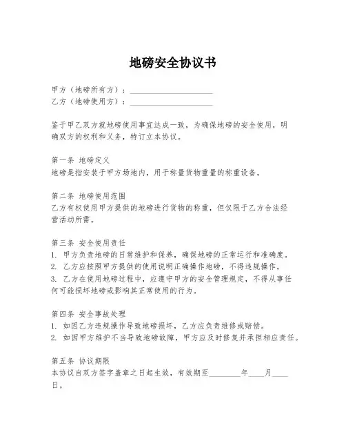 地磅安全协议书