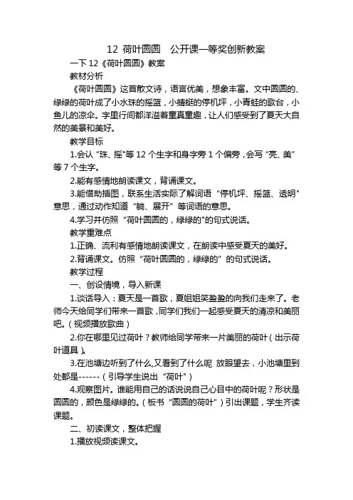 12 荷叶圆圆  公开课一等奖创新教案