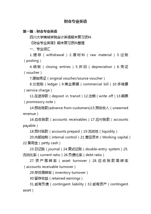 财会专业英语