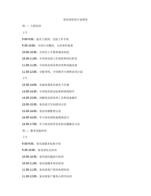 客房部培训计划周表