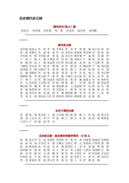 历史朝代状元榜