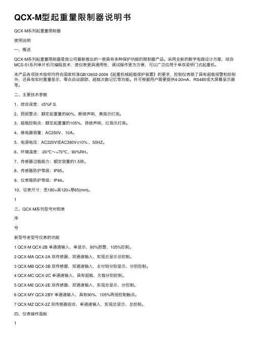 QCX-M型起重量限制器说明书