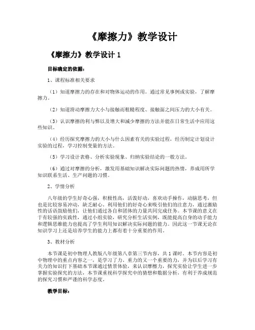 《摩擦力》教学设计