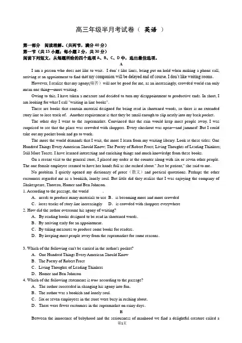 2016-2017学年山西省太原市外国语学校高三第一次半月考英语试题