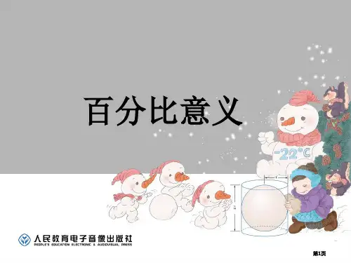比例的意义公开课一等奖优质课大赛微课获奖课件