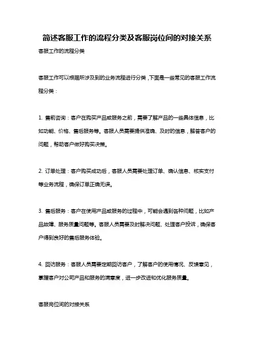 简述客服工作的流程分类及客服岗位间的对接关系