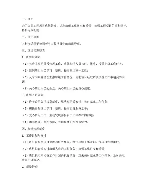 工程项目班组管理制度