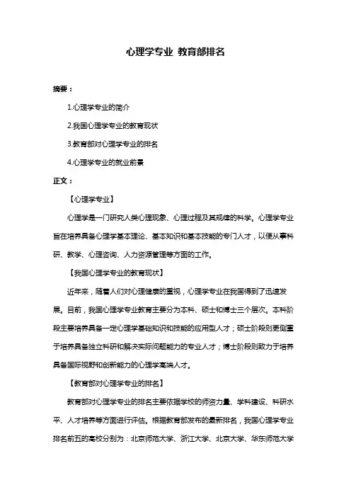心理学专业 教育部排名