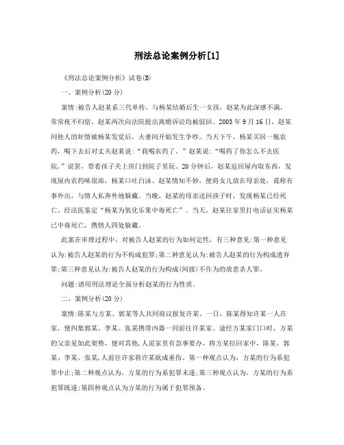 刑法总论案例分析[1]