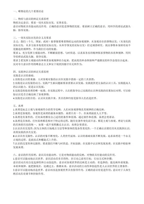 唯物论与认识论必背知识